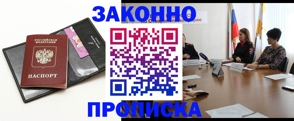 временная регистрация для всех в Алейске