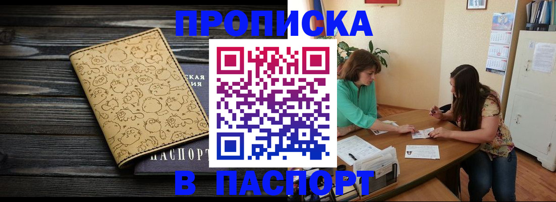 временная регистрация для всех в Алейске